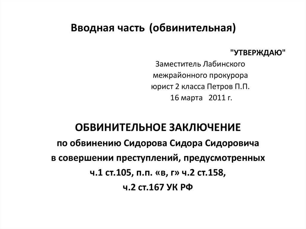 К Какому Стилю Относится Обвинительное Заключение