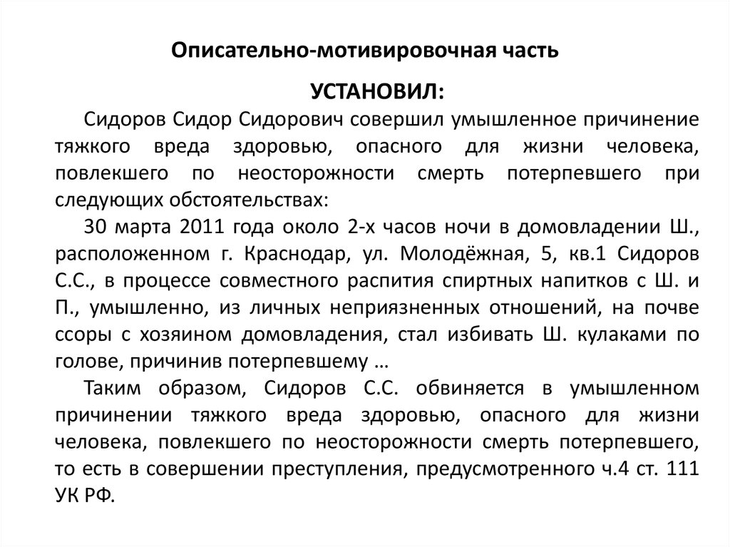 Части судебного решения. Описательно мотивировочная часть приговора. Описательно-мотивировочная часть протокола.