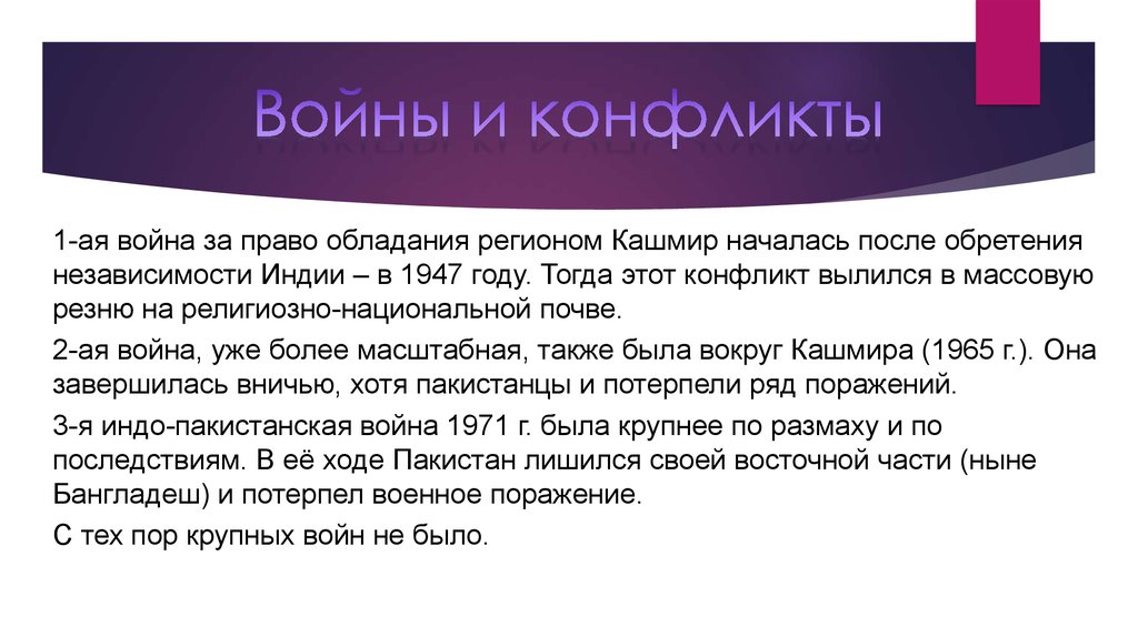 Индо пакистанский конфликт презентация