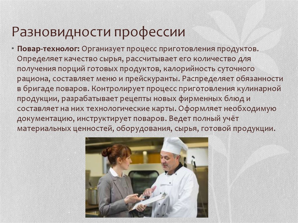 Презентация моя профессия технолог