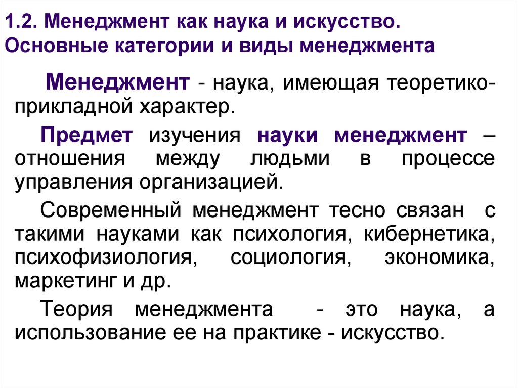 Управленческие науки