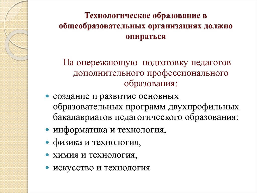 Технологическое образование в школе. Технологическое образование. Технологическое образование в России. Технологическое обучение. Программа технологического образования.