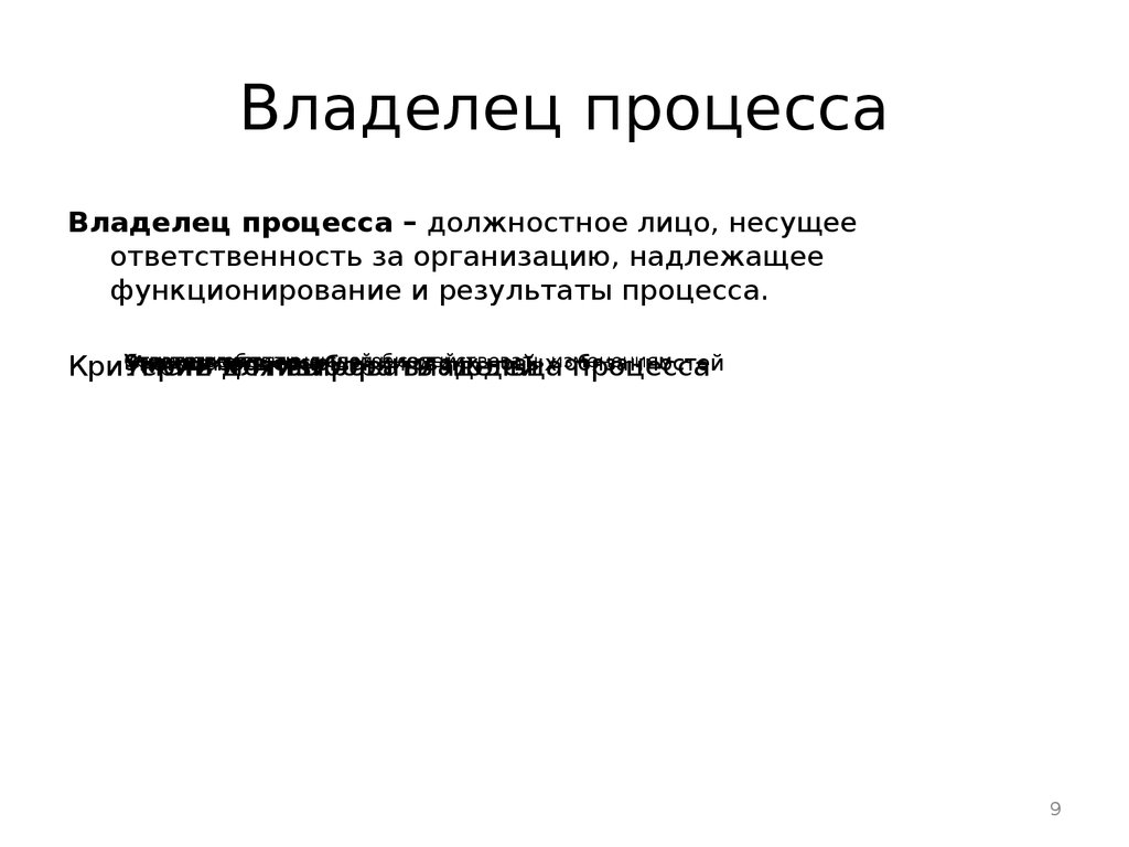 Владелец процесса