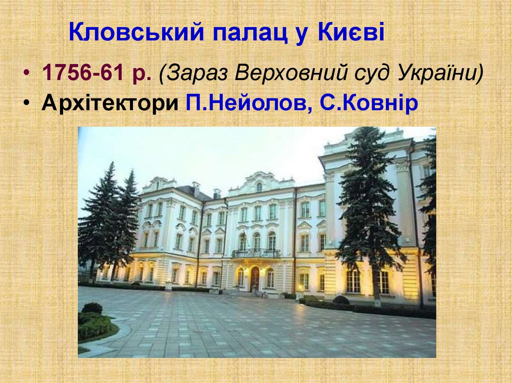 Кловський палац у Києві