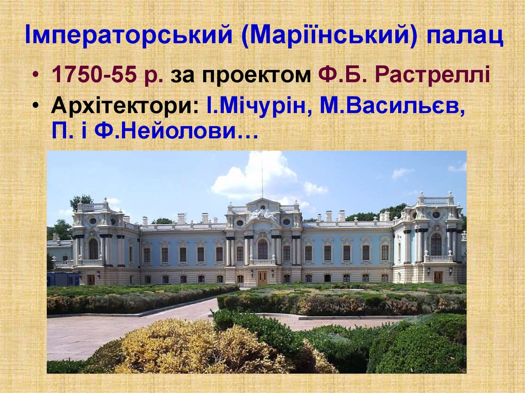 Імператорський (Маріїнський) палац