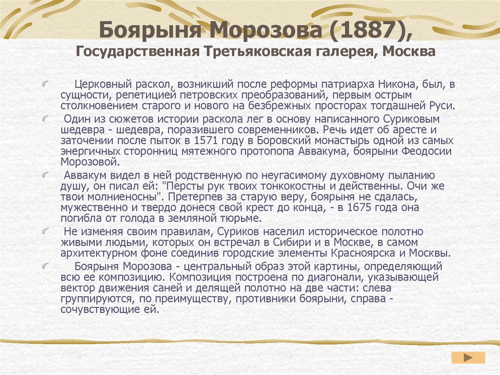 Рассмотрите в учебнике картину в и сурикова боярыня морозова составьте рассказ по следующему плану