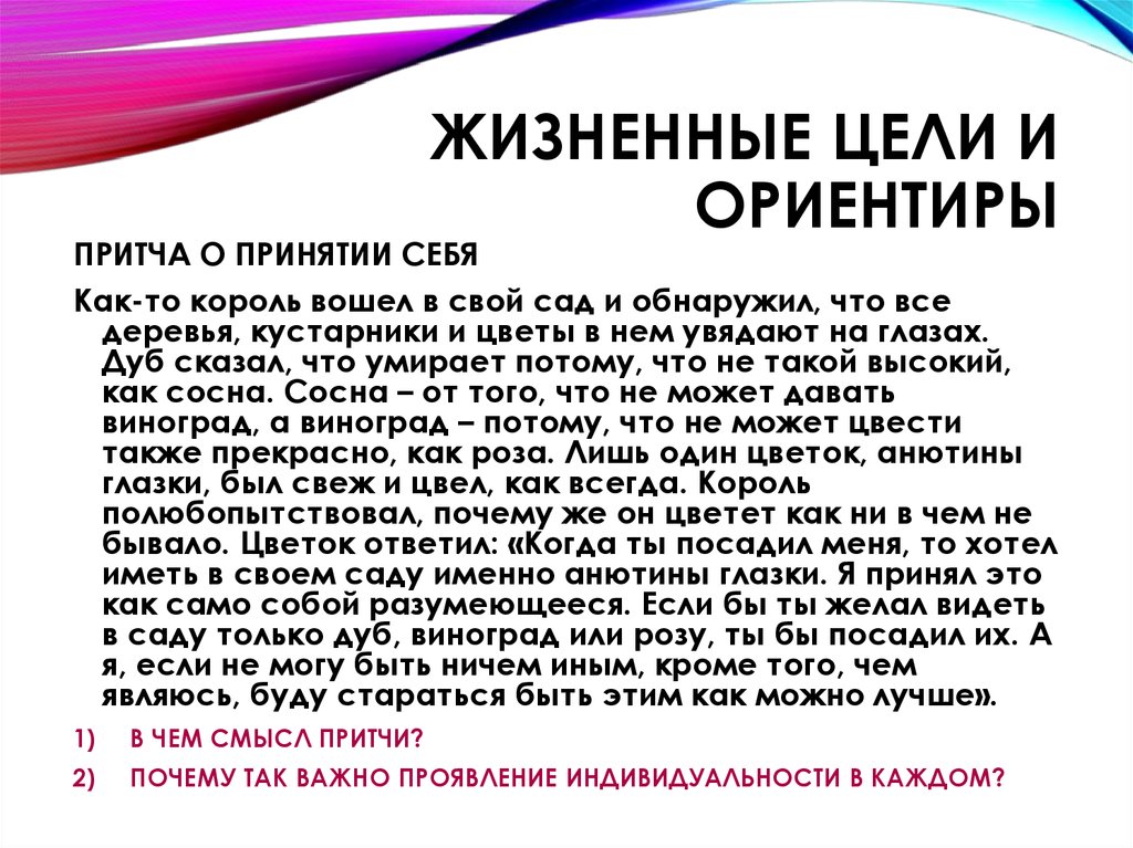 Жизненные ориентиры. Жизненные ценности и ориентиры. Жизненные ориентиры человека. Жизненные ориентиры это в обществознании.