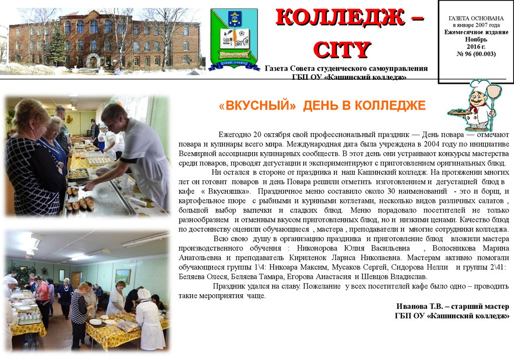 Газета советом. Газета о дне в Моем колледже. Газета советы для вас. Студенческое самоуправление информационная газета. Информация о студсовете в газете вуза.