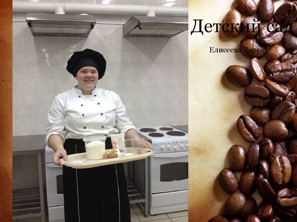 Детский сад