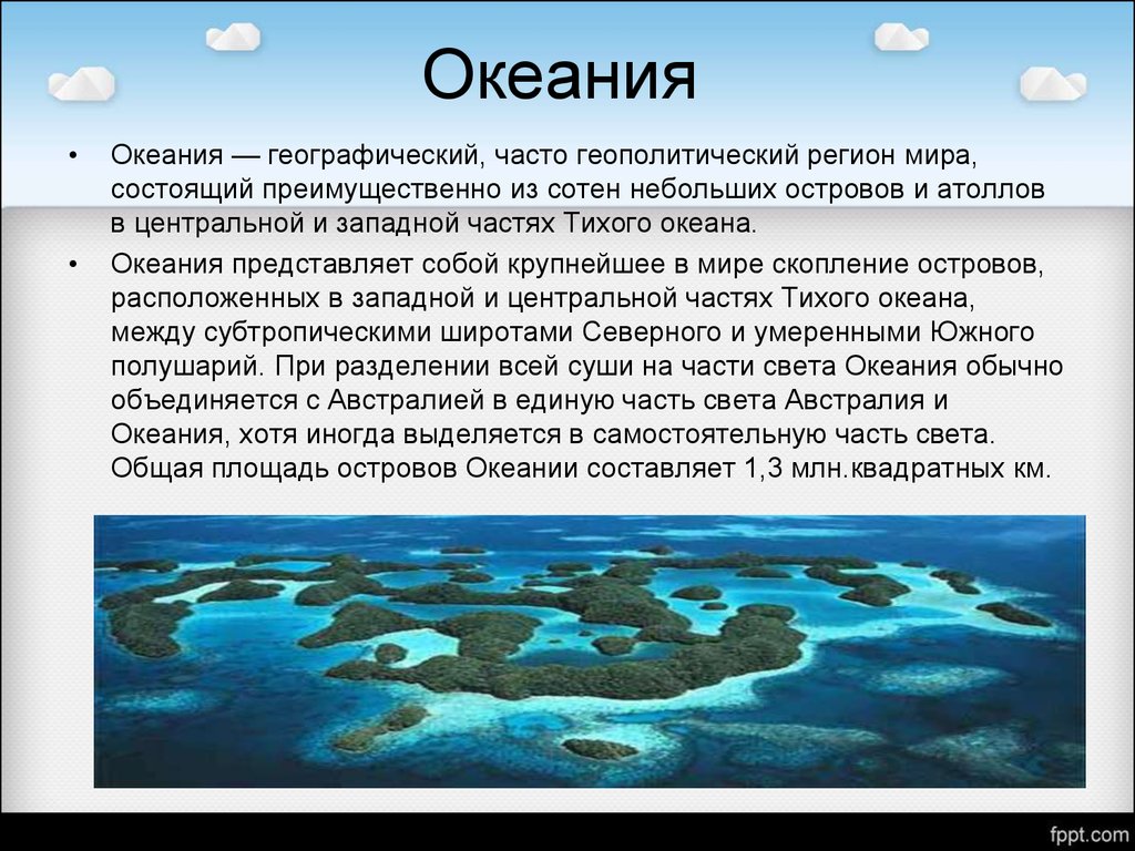 Характеристика австралии и океании по плану