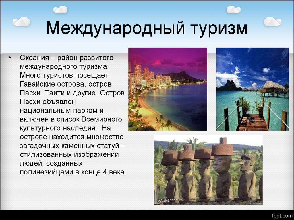 География туризма презентация