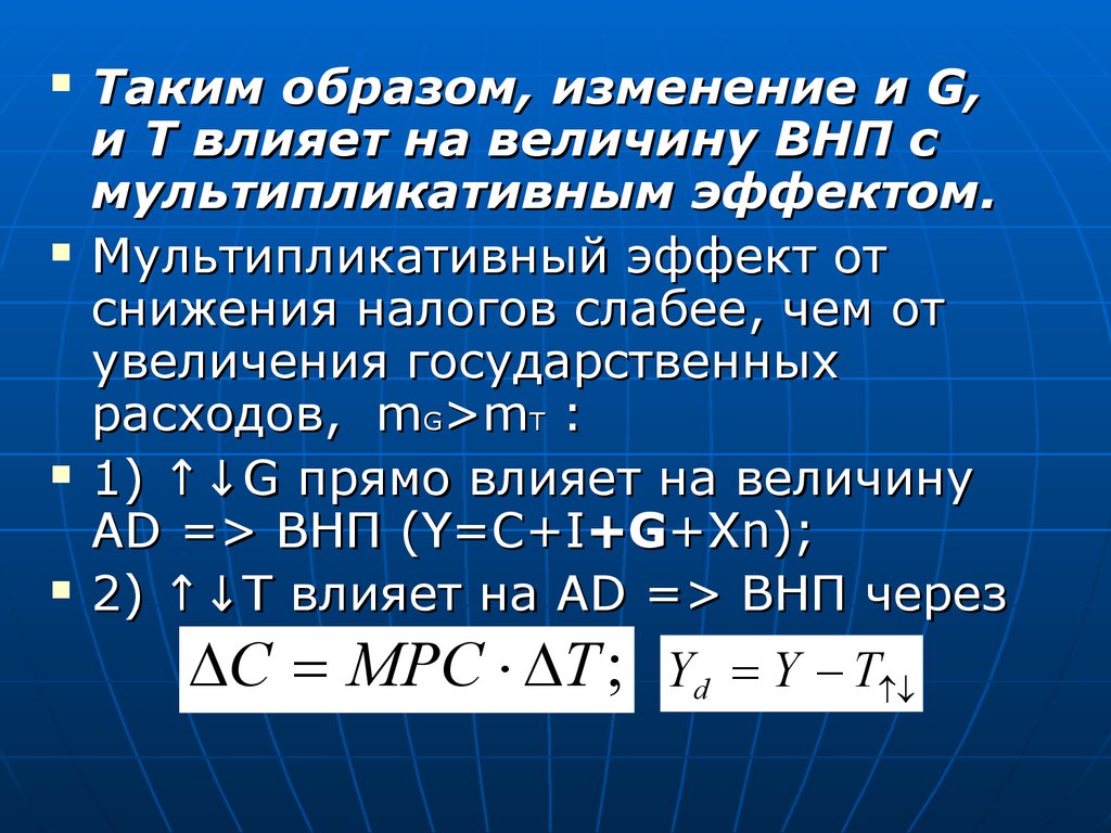 Каким образом изменится. Мультипликативный рост ВНП. Таким образом, изменение статьи. Что влияет на величину национального продукта. Величина в изменение в h/м.