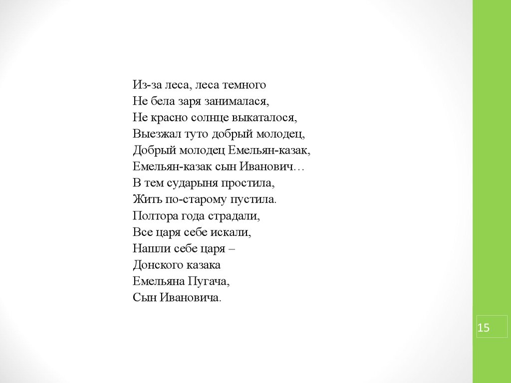 Ни бела. Из-за леса леса темного не бела Заря занималася. Из-за леса леса темного. Не бела Заря занималася. Из-за лесу лесу тёмного текст.