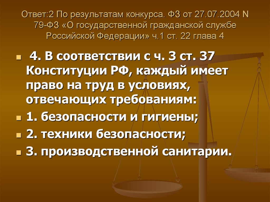 Вопросы с ответами по 79 ФЗ О государственной. П 2 Ч 1 ст 33 ФЗ О государственной гражданской службе. Глава 7 79 ФЗ характеристика главы.