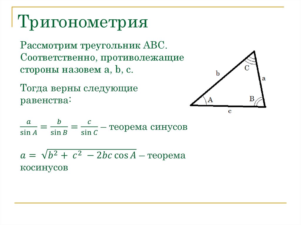 Отношение сторон треугольника