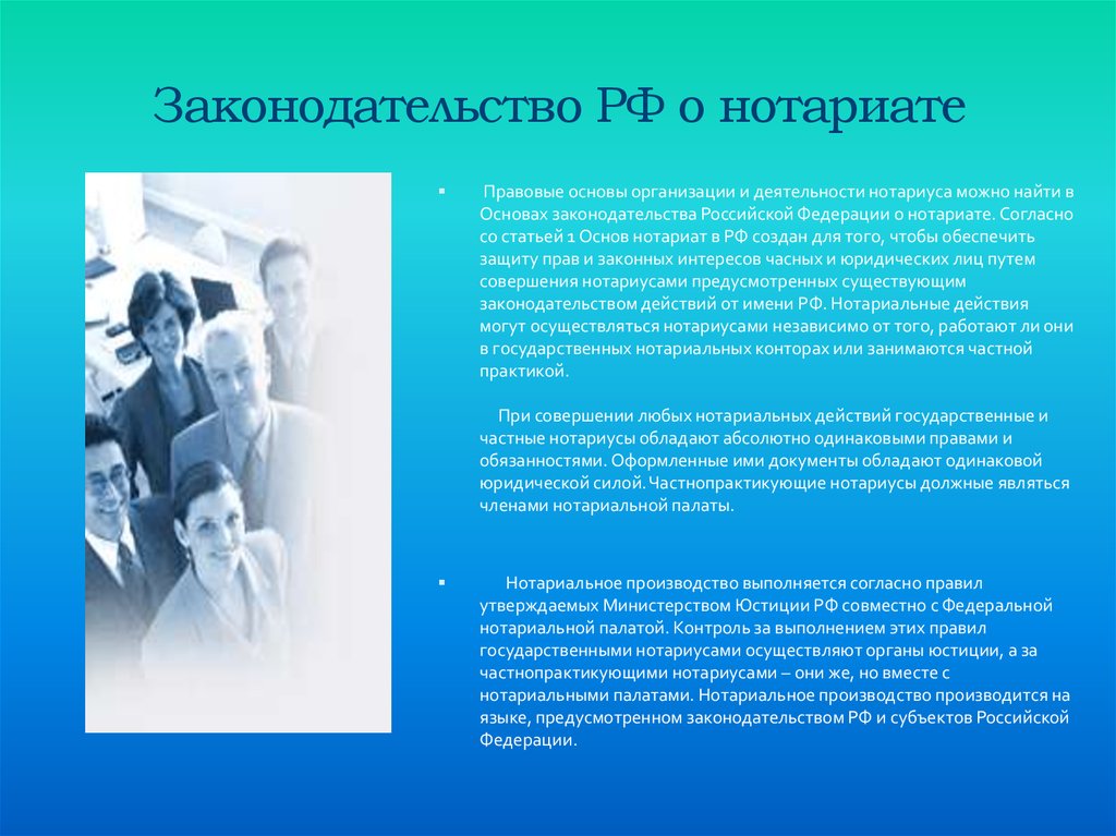 Ст 1 основ о нотариате. Правовые основы нотариата. Правовые основы организации нотариата в Российской Федерации. Правовая основа деятельности нотариуса. Основы о нотариате.