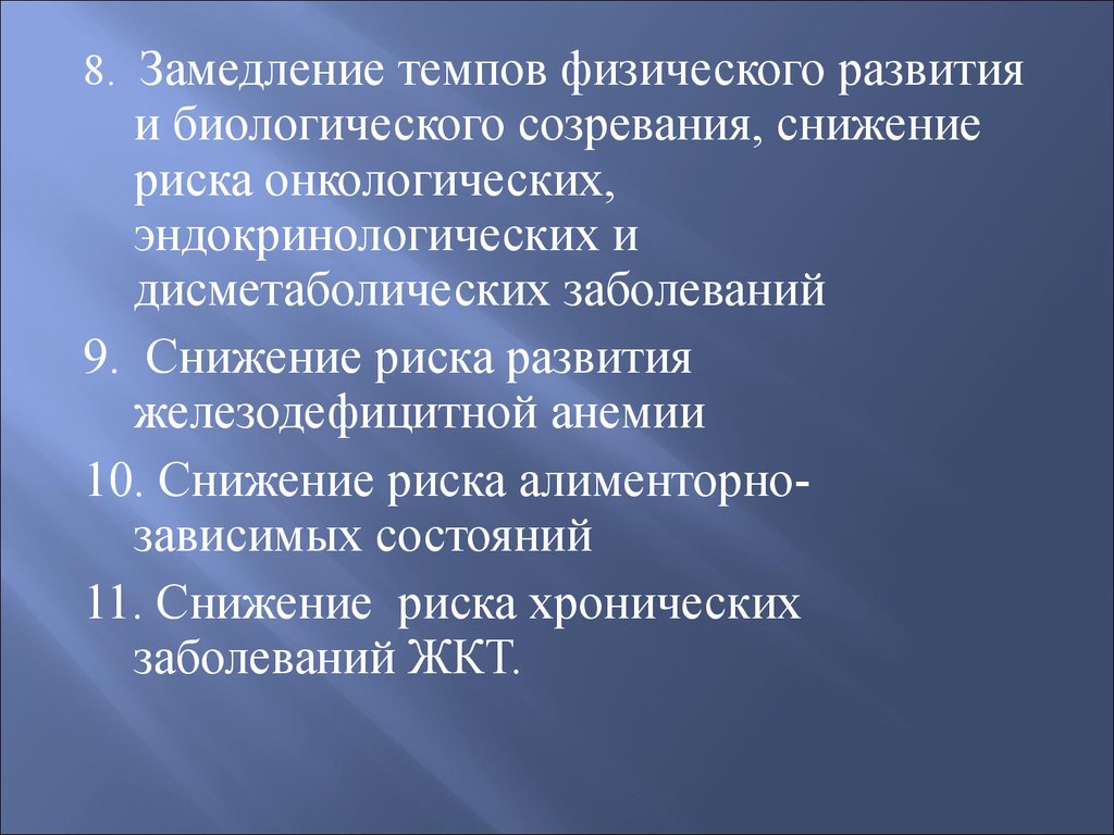 Биологическая зрелость это. Процесс замедления темпов физического роста. Метод замедленного темпа. Биологическая зрелость. Как называют детей с замедленным темпом биологического развития?.