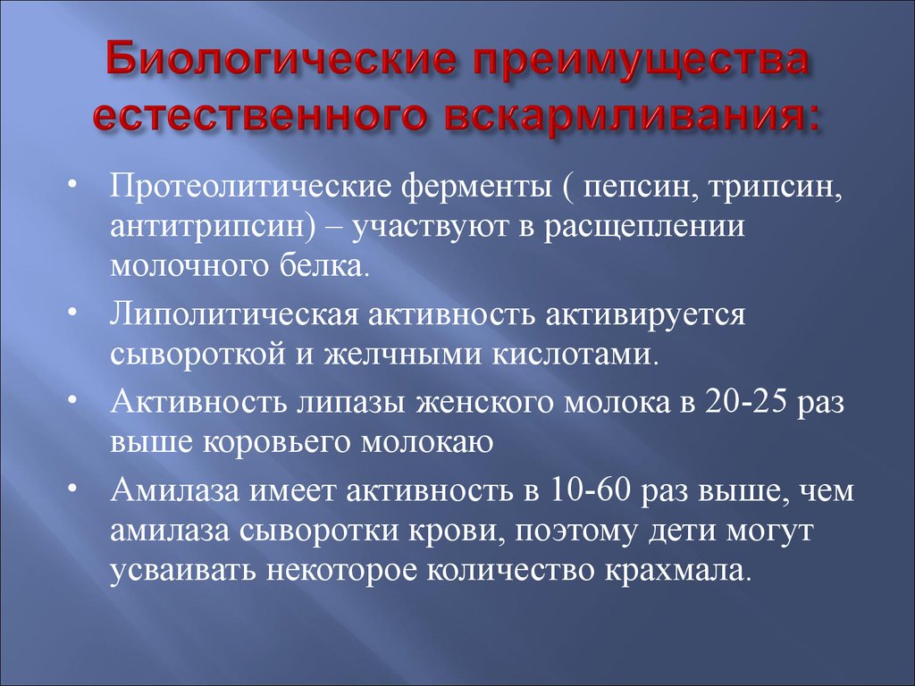 Преимущества естественного вскармливания презентация