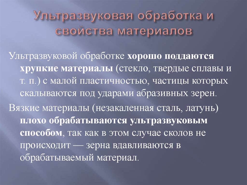 Ультразвуковая обработка материалов презентация