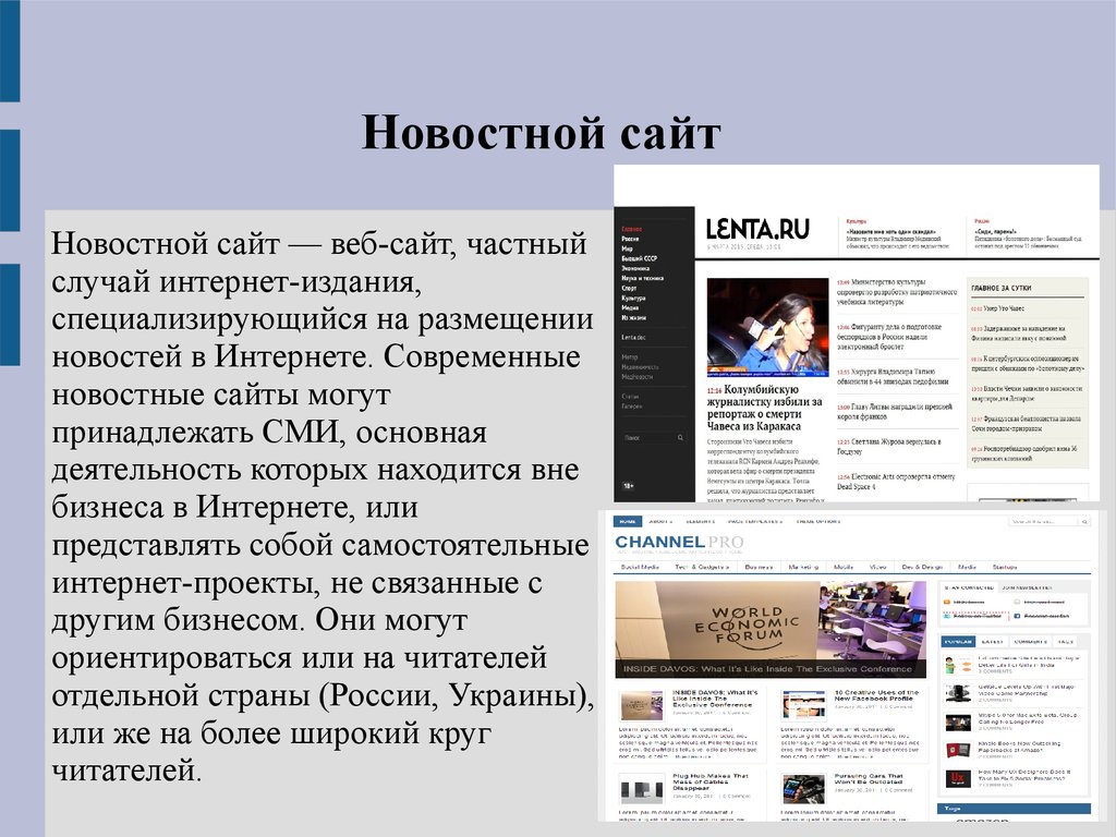 Найдите в интернете примеры. Новостной портал. Новостные сайты. Новостные интернет сайты. Новостные интернет-издания это.