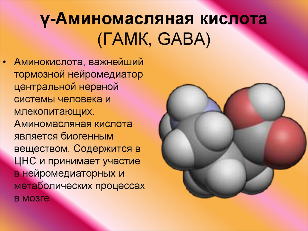 Альфа аминомасляная кислота. Гамма-аминомасляная кислота структурная формула. Γ-аминомасляная кислота формула. Химическая формула гамма аминомасляная кислота. Функции гамма аминомасляной кислоты.