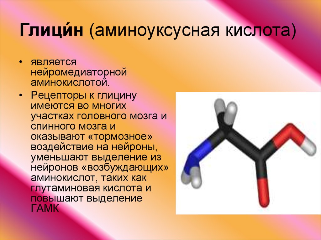 Аминоуксусная кислота формула. Аминно уксусная кислота. Амино уксуснач кислота. Аииноуксуснаяткислота. Аминоуксусной кислоты.