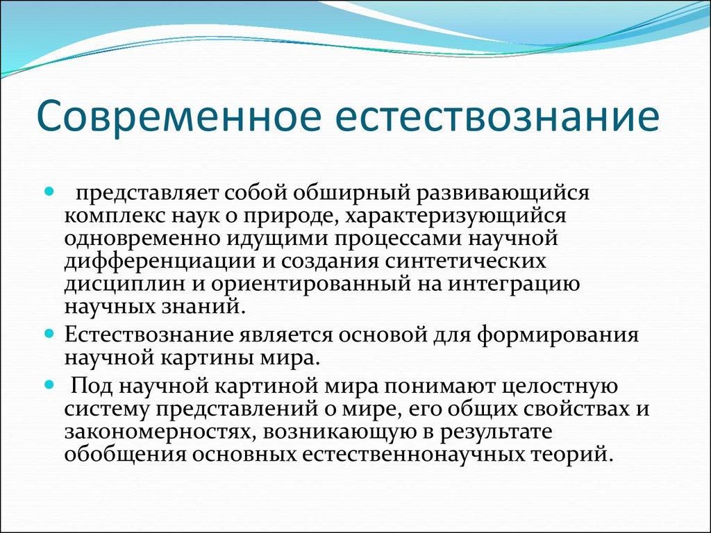 По мере развития науки картина мира меняется в следующей последовательности