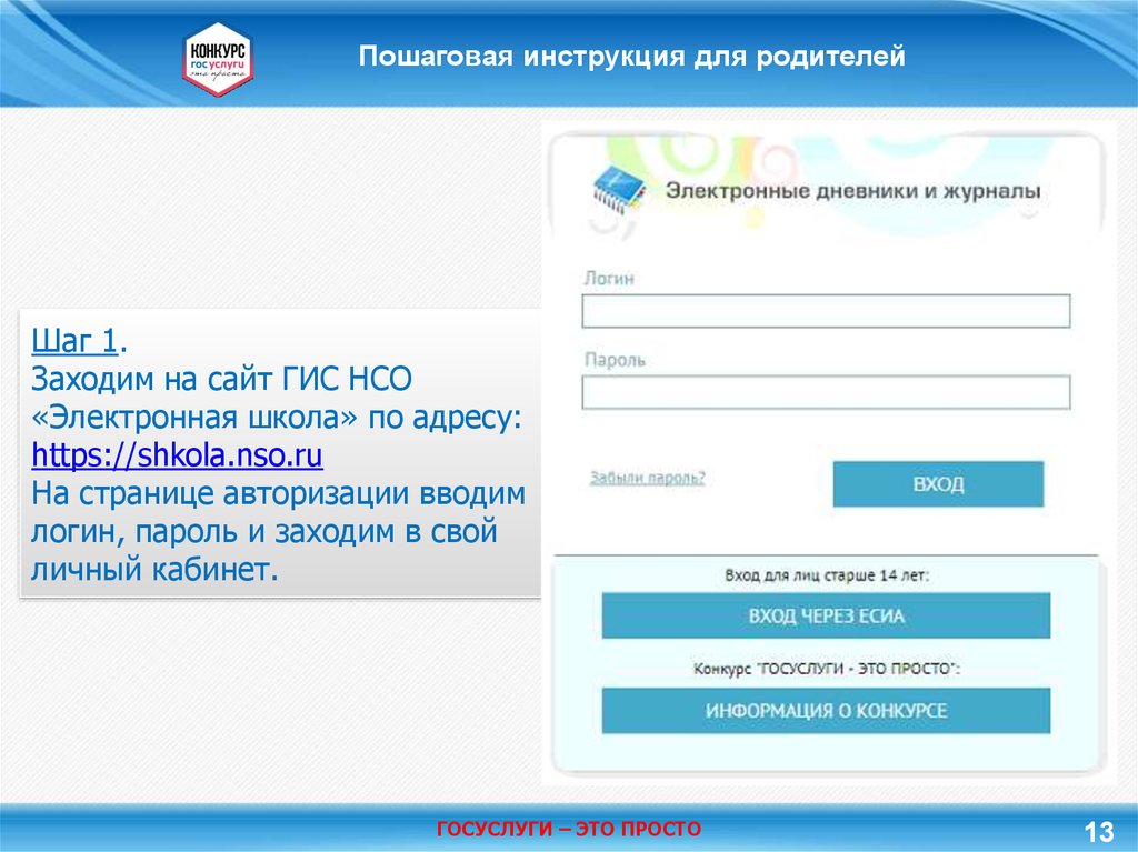 School nso ru hello регистрация родителей