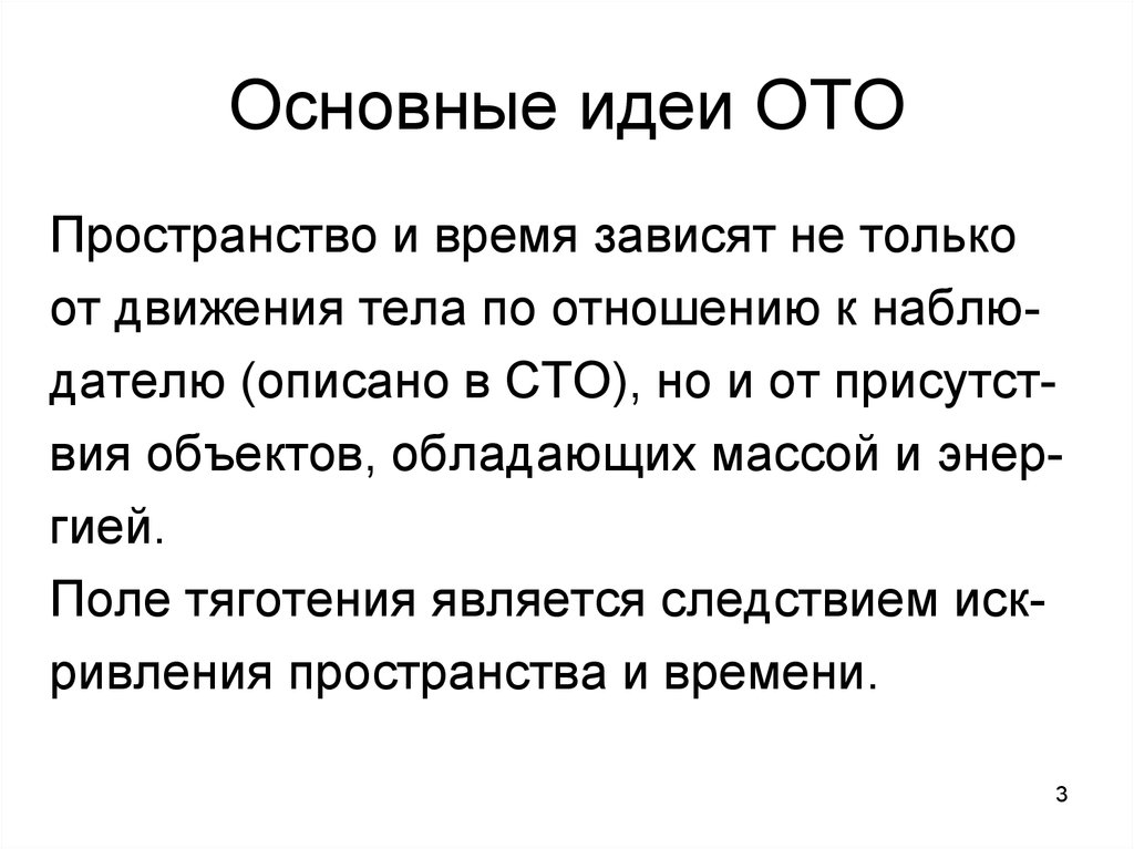 Время зависим. Основные идеи общей теории относительности.. От чего зависит время. Основные идеи картин. Вовремя зависит.