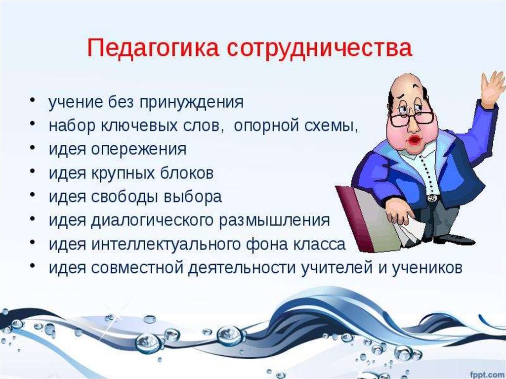 Педагогика сотрудничества это. Педагогика сотрудничества схема. Идея опережения в педагогике. Педагогика сотрудничества картинки для презентации. Алгоритм педагогики сотрудничества это.