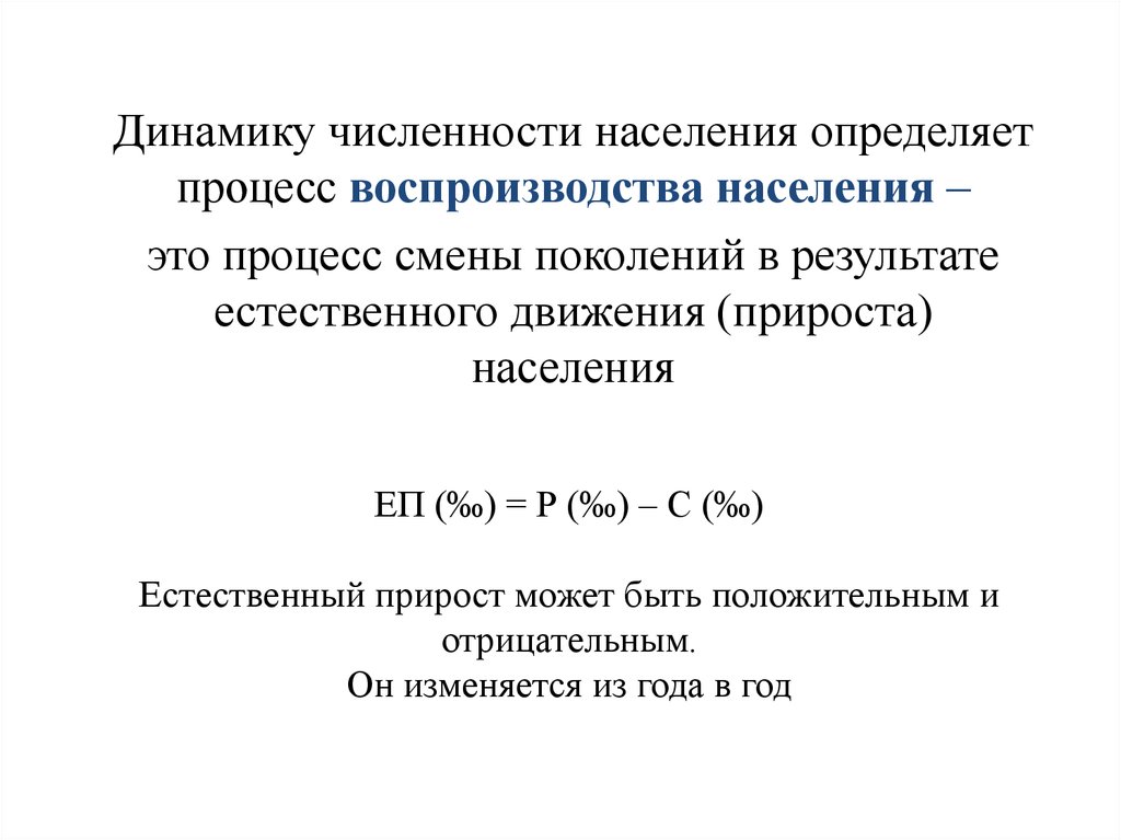 Естественный прирост населения факторы. Естественный прирост может быть отрицательным. Естественный прирост зависит от ресурсов окружающей среды.