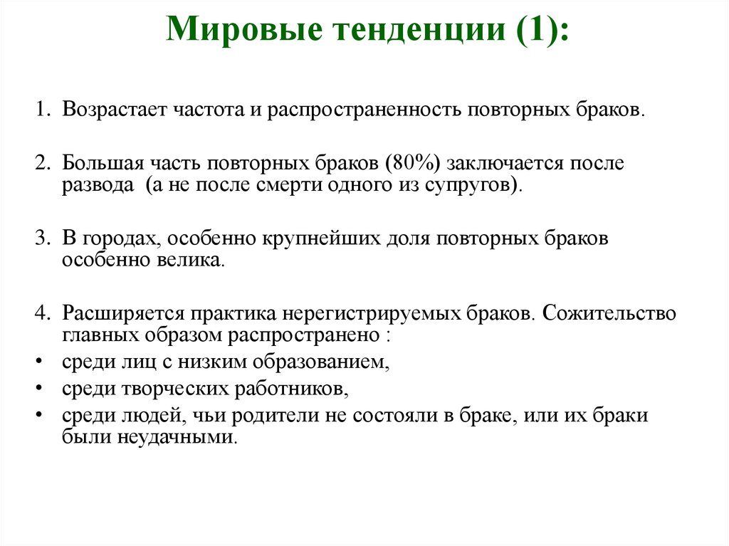 Привести пример возрастающей тенденции. Мировые тенденции. Возрастающая тенденция пример. Глобальные тенденции. Общемировая тенденция.