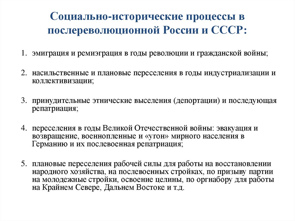 Период 50. Социальные процессы в СССР. Социальные процессы в стране. Какие социальные процессы происходили в СССР. Социальные процессы в СССР В 30.