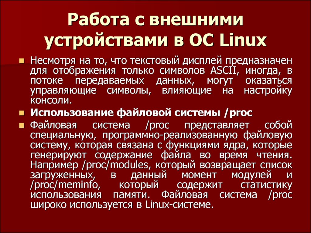 Программы управления внешними устройствами