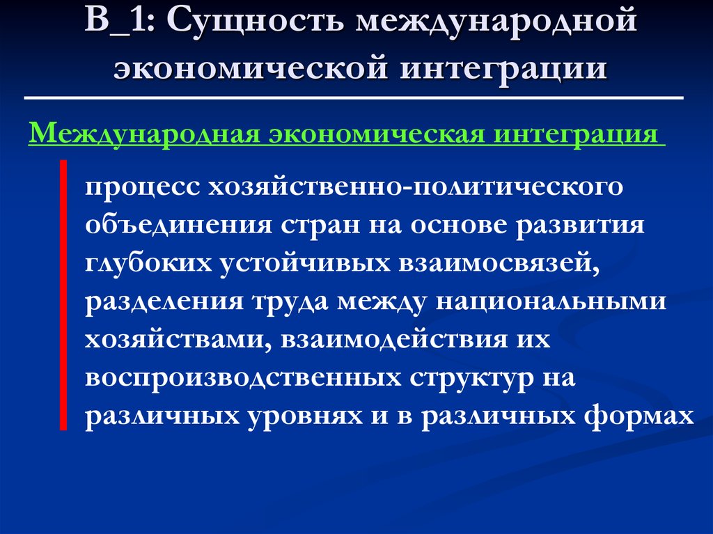 Международная экономическая интеграция презентация