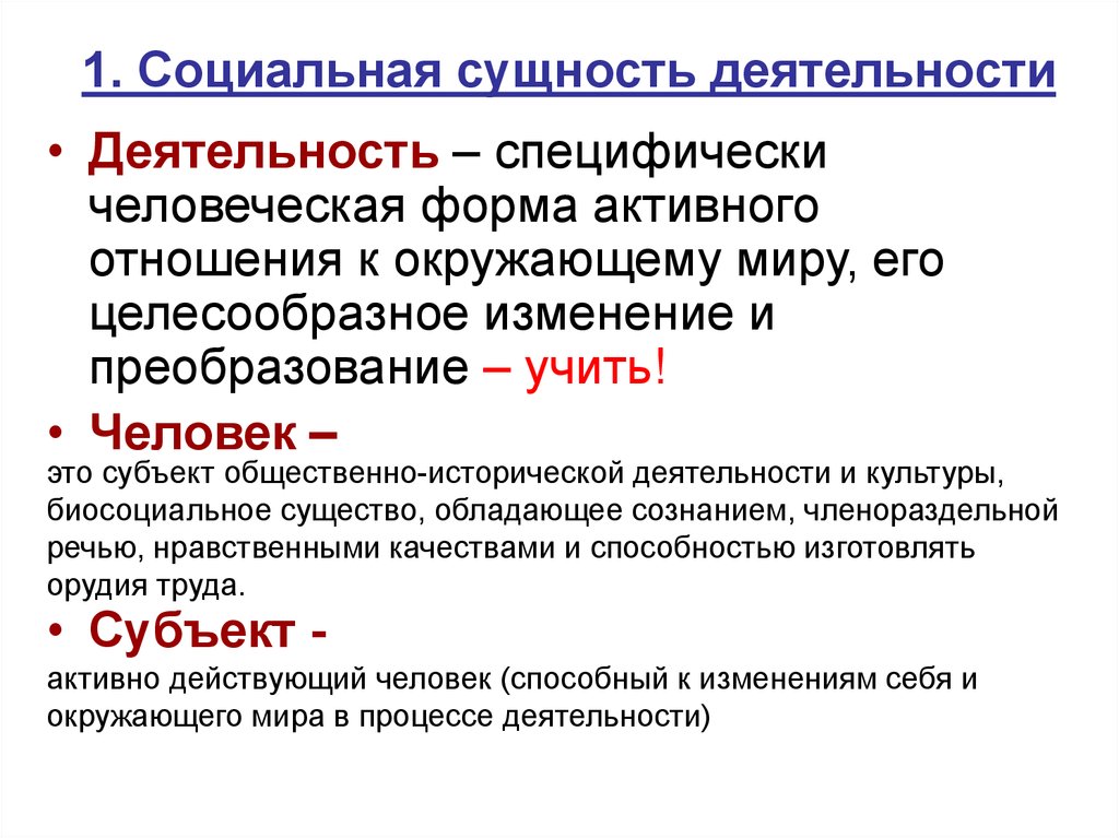 Суть деятельности. Социальная сущность деятельности. Социальная сущность деятельности человека. Сущность человеческой деятельности. Сущностью человеческой деятельности является:.