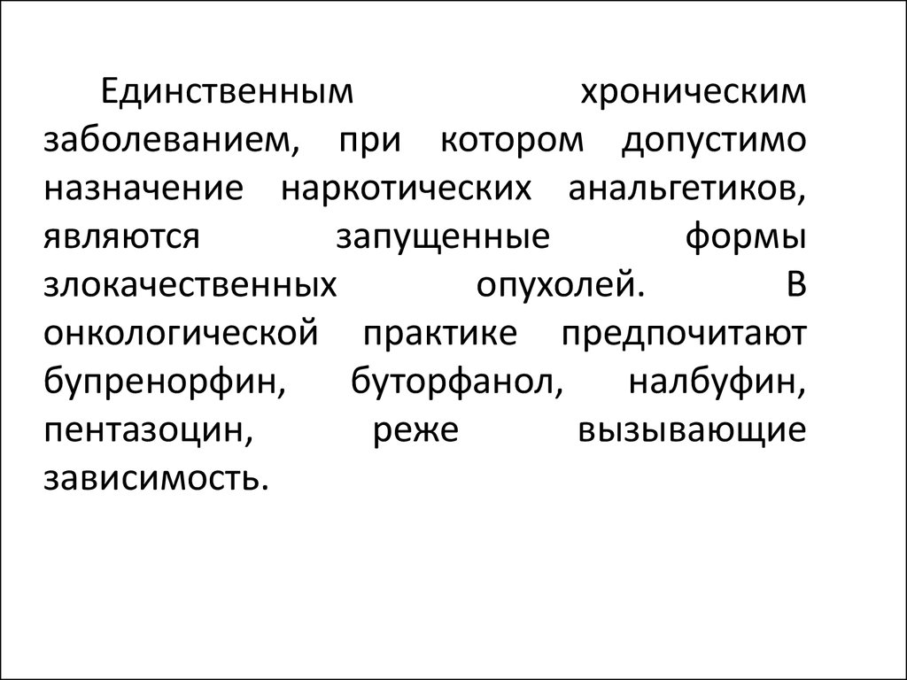 Психостимуляторы. Ноотропные средства. Болеутоляющие средства - презентация  онлайн