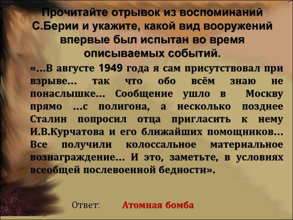 Прочитайте отрывки из государственного