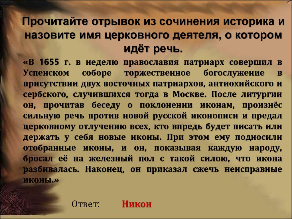 Пункт о котором идет речь. Отрывок из сочинения историка. Прочитайте отрывок из сочинений историка. Прочтите отрывок из сочинения историка и укажите. Прочитайте отрывок из документа и укажите имя.