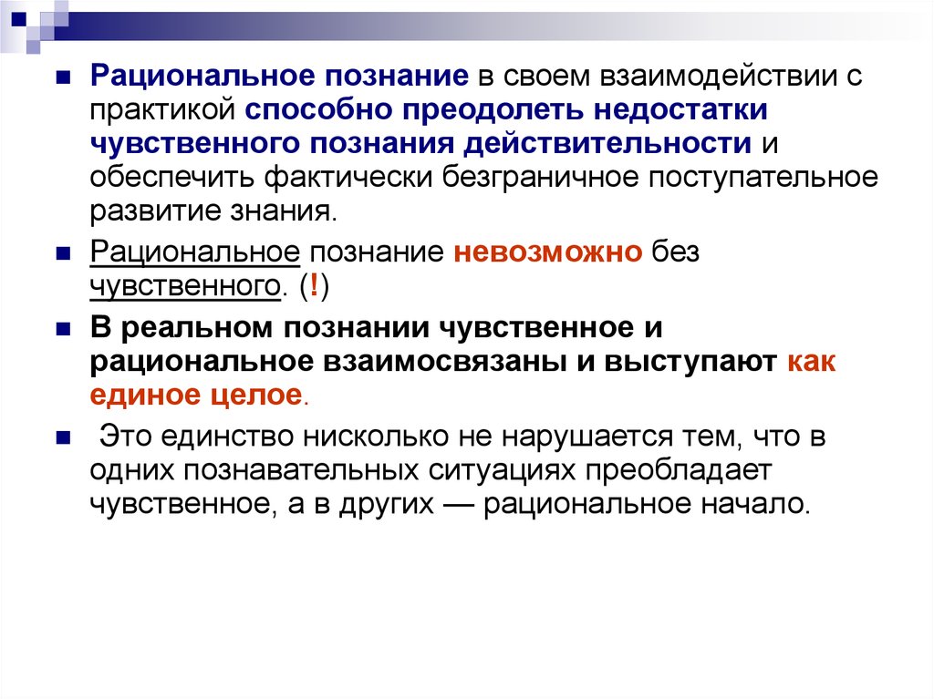 Чувственное и рациональное отражение. Чувственное и рациональное в процессе познания. Рациональное познание. Рациональное познание это в обществознании. Виды рационального познания.