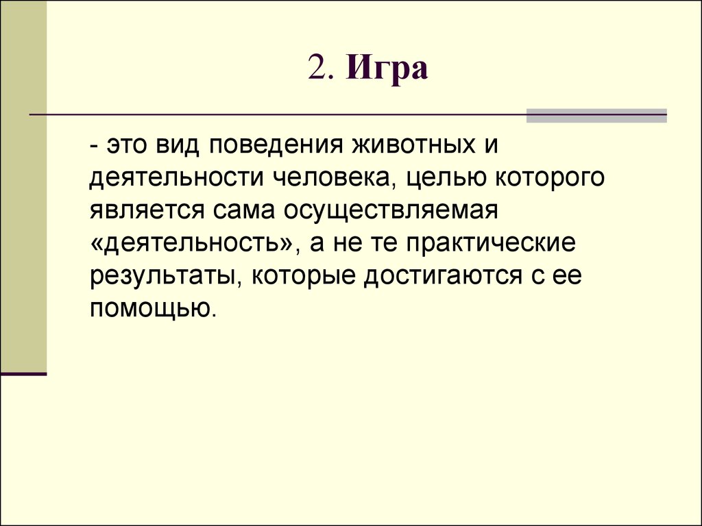 Личность. Деятельность. (лекция 2) - презентация онлайн