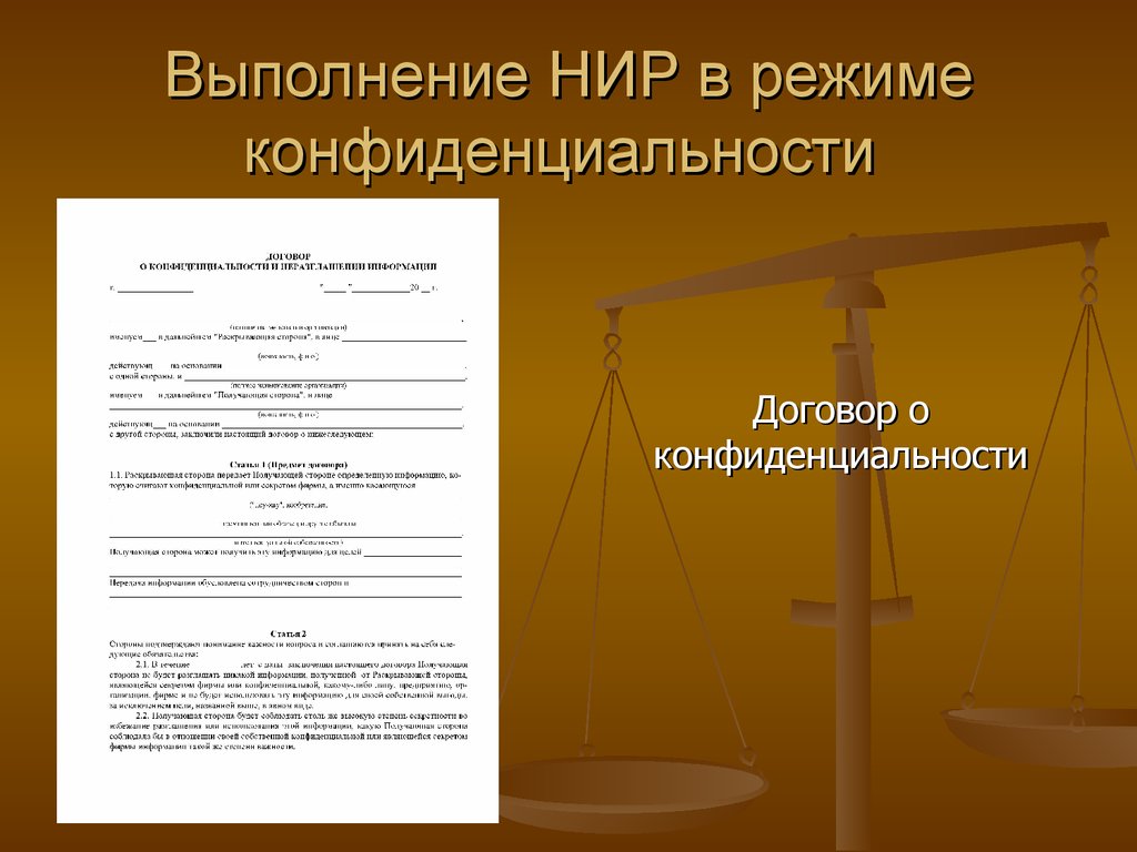 Источники проведения научного исследования. Выполнение НИР. Выполнение режима конфиденциальности. Научно-исследовательская работа. Проведение научно-исследовательских работ ОКВЭД 2.