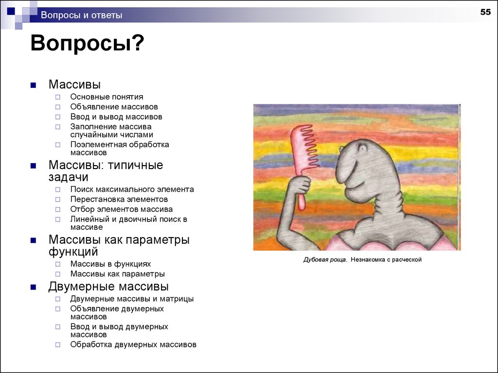 Массивы Алтайский государственный университет - презентация онлайн