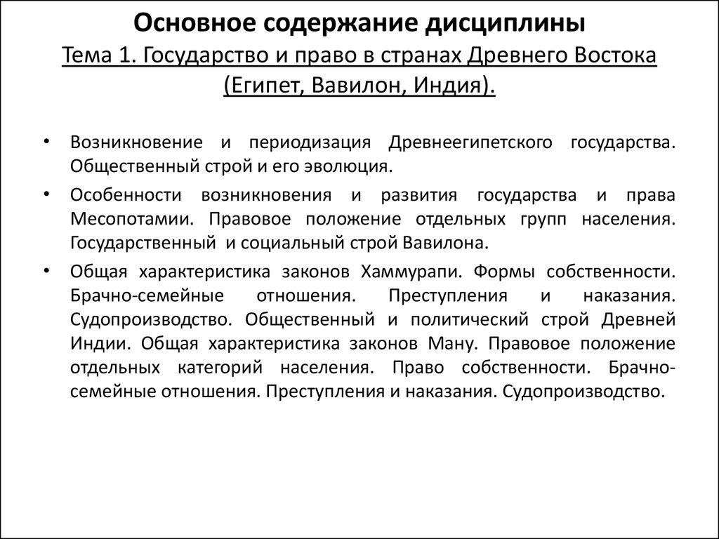 Государственный строй древнего вавилона. Общественный Строй стран древнего Востока.