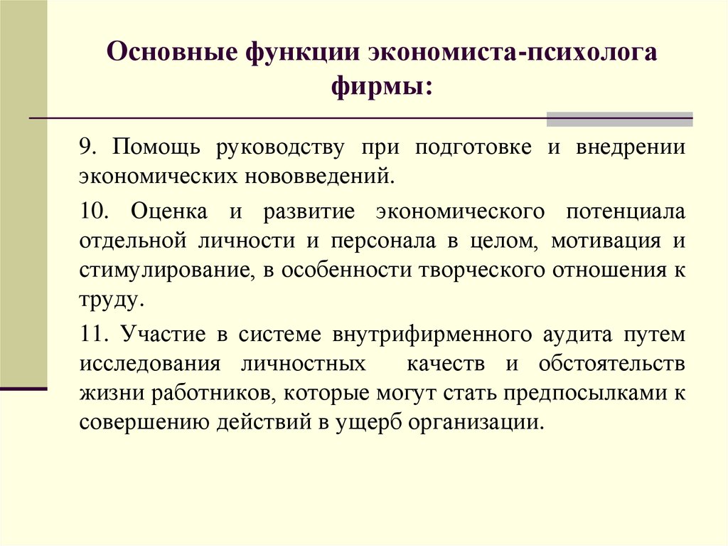 Основные функции ответа. Функции экономиста. Основные функции экономиста. Главный экономист функции. Специфические функции экономиста.