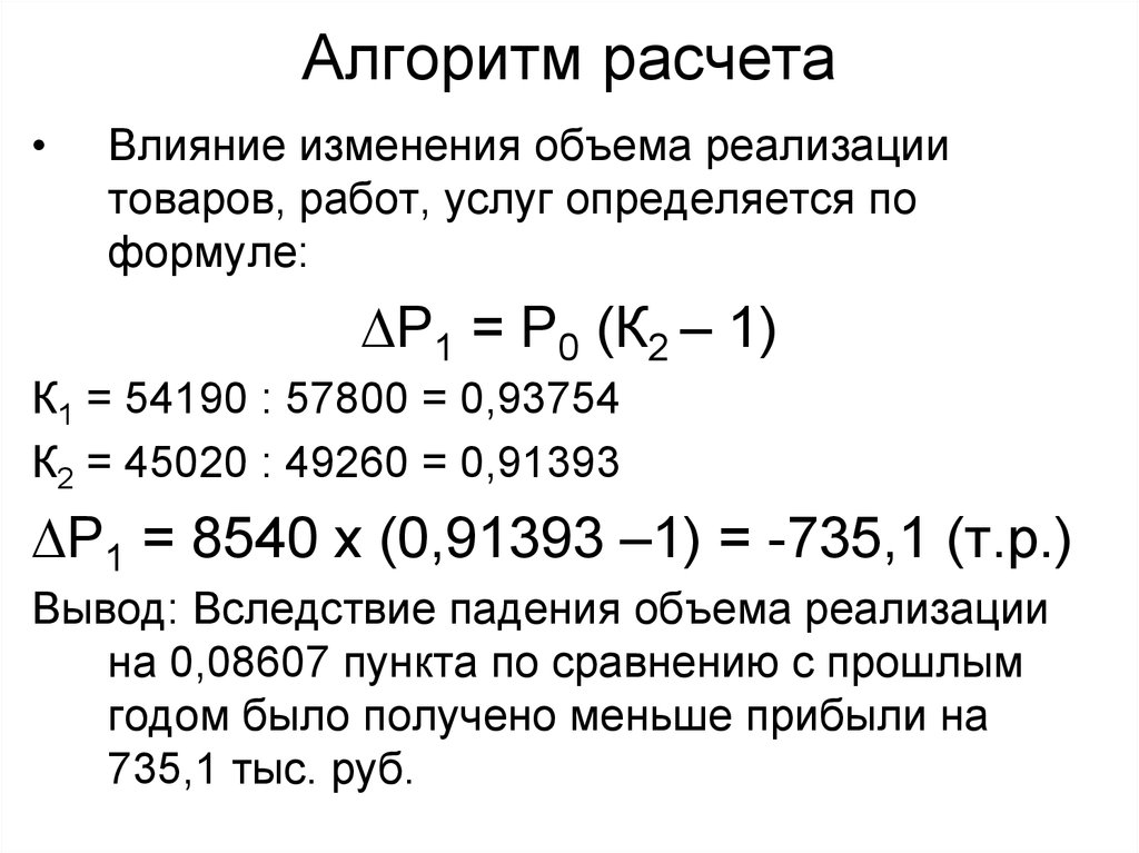 Алгоритм расчета