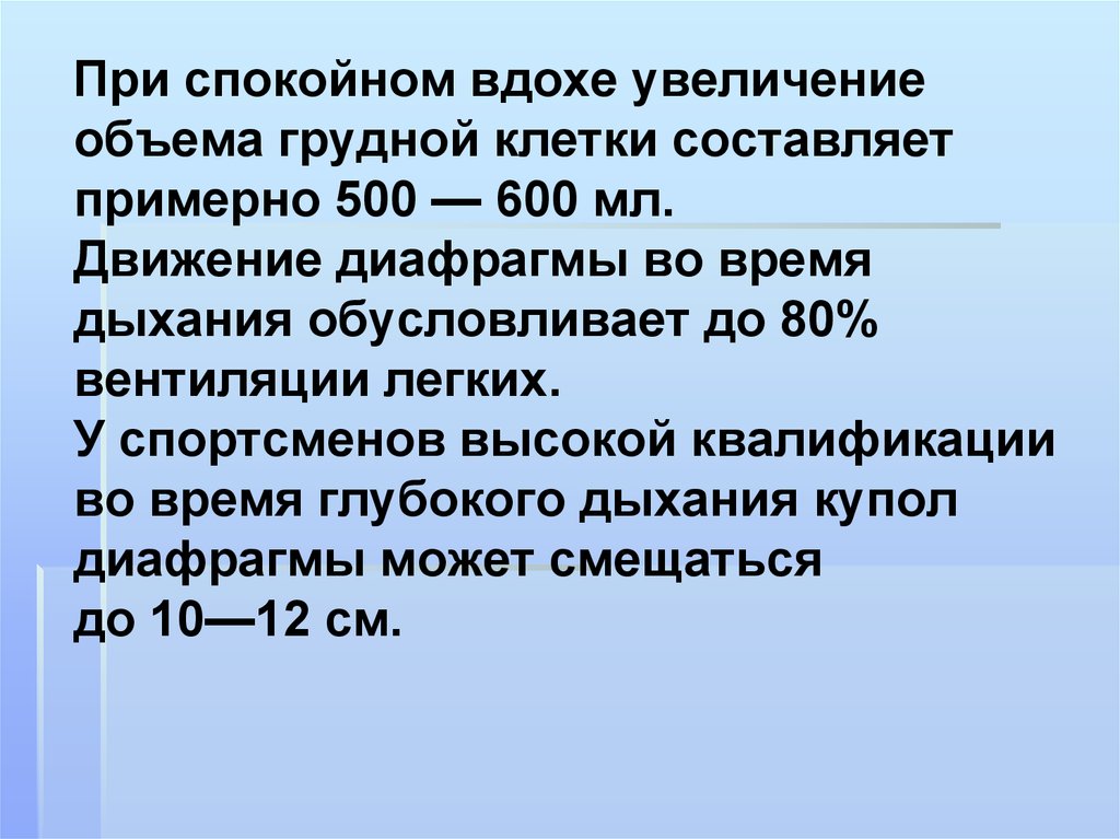 Примерно 500. При спокойном вдохе. Окружность грудной клетки при вдохе. Окружность грудной клетки на вдохе и выдохе у женщин. Окружность грудной клетки у женщин норма при вдохе и выдохе.