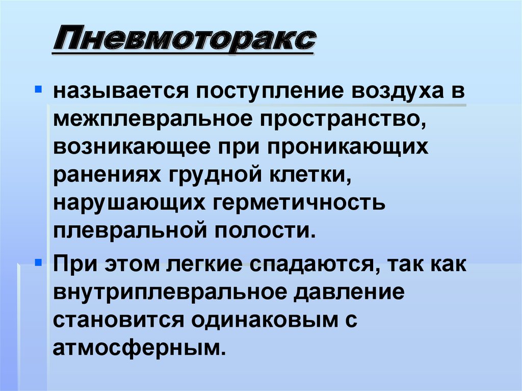 Давление в плевральной полости. Межплевральное пространство его роль. Межплевральное пространство его роль физиология. Межплевральное пространство физиологическое значение. Межплевральное давление.