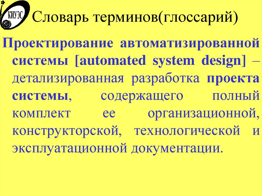 Словарь специальных терминов