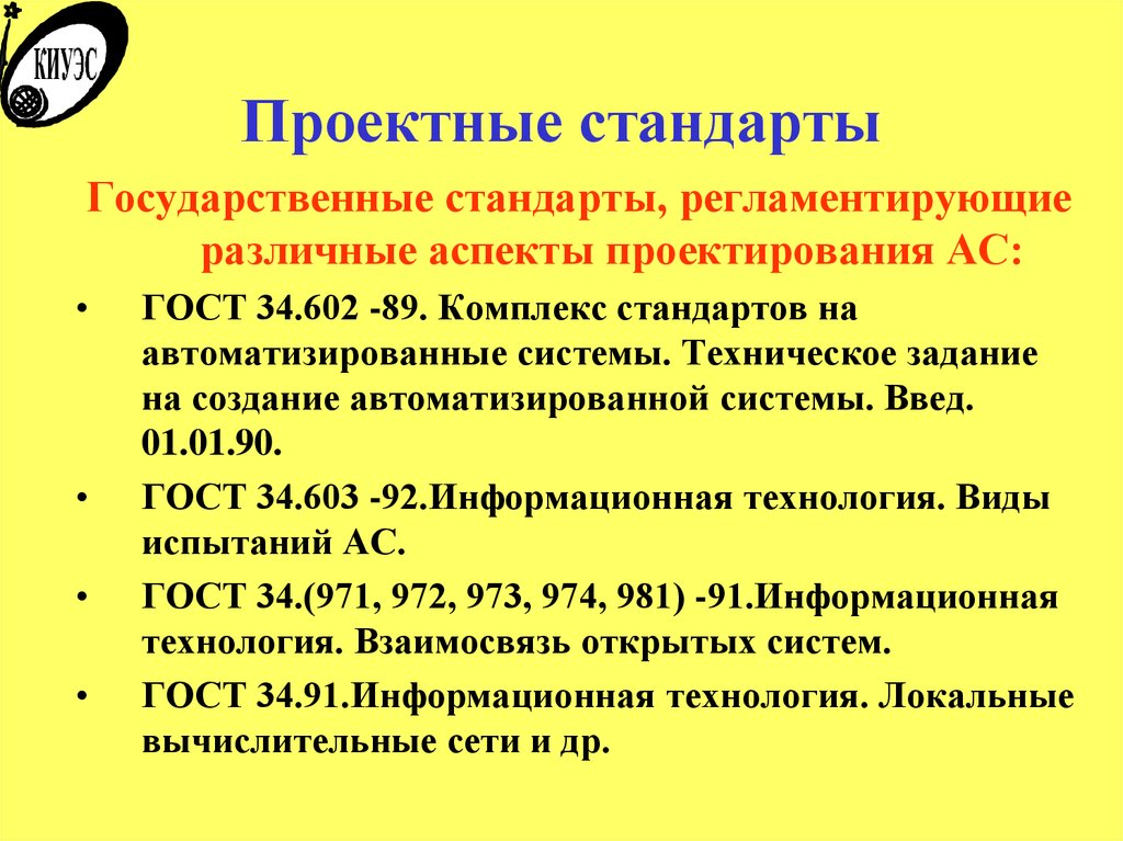 Стандарты проектирования. Стандарты проектной деятельности. Стандартизация в проектировании. Стандартизация проектной деятельности.